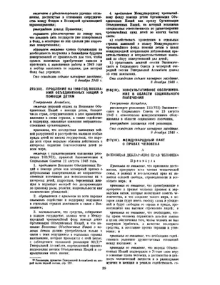 Всеобщая декларация прав человека: теория и практика в российской правовой  системе — купить книги на русском языке в DomKnigi в Европе