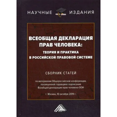 10 декабря- Международный День прав человека!