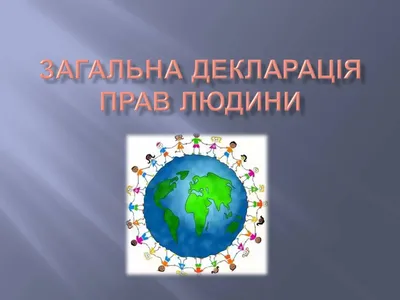 ВДПЧ 75: Возродить дух Всеобщей декларации прав человека | OHCHR