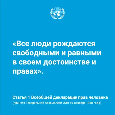 Официальное признание Всеобщей декларации прав человека в 1988 году.