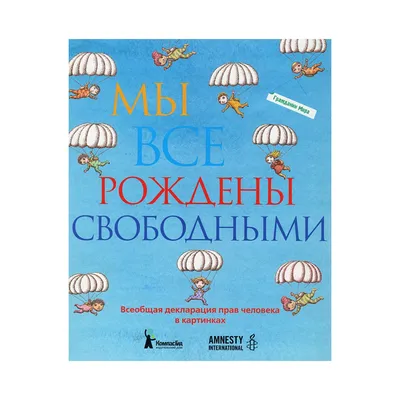 Декларация прав человека и гражданина | Президентская библиотека имени Б.Н.  Ельцина