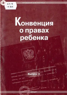 Презентация на тему "Права ребенка"