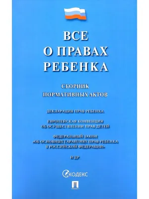 Конвенция о правах ребенка - Департамент пробации КР