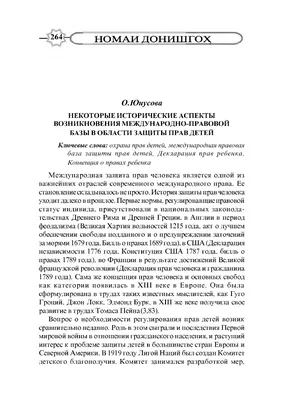 20 ноября весь мир отмечает День правовой помощи детям