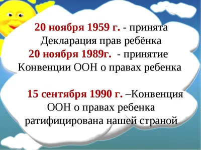 Каждый ребёнок имеет право! (онлайн - викторина) - Николаевская районная  библиотека