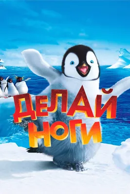 Серия киндер Пингвины Делай ноги 2 Happy Feet 2 (2011): 250 грн. - Другие  фигурки Киев на Olx