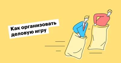 Деловая игра «Как успешно пройти собеседование при устройстве на работу?» -  Гродненский государственный аграрный университет