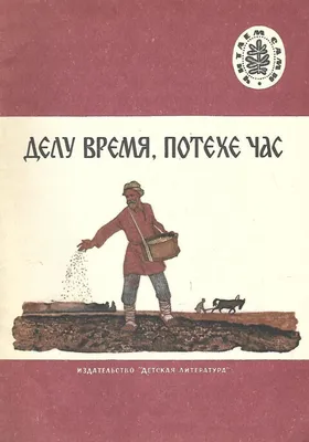 Выставка «Делу время, потехе час» — МБОУ "Начальная общеобразовательная  школа №14" г. Биробиджан