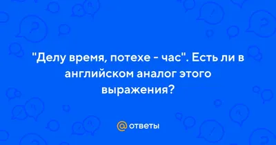 Calaméo - Памятка для школьников "Делу - время, потехе - час",  подготовленная группой "Здоровье и режим дня"