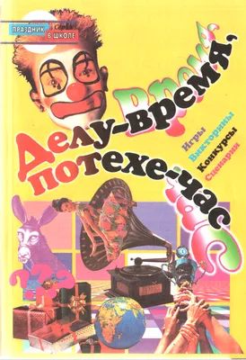 г 4 $ • /*- "Делу время, а потехе час” -подумал я в 2 часа ночи, —_ — • '  __ V _ * отложил др / текст на картинке / смешные