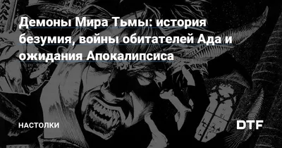 Справочник по ужасам: изображения ада, сатаны, демонов и