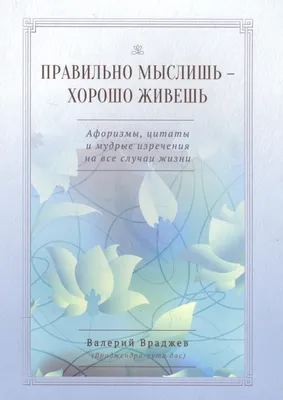 На все времена: 100 вдохновляющих цитат | Forbes Life