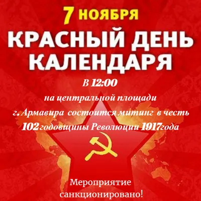 День 7 ноября - красный день календаря" | Пикабу