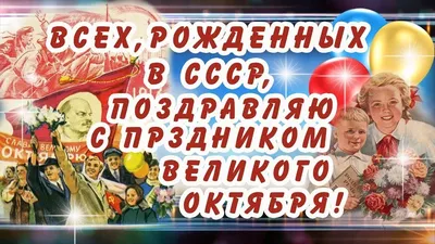 Открытки с 7 ноября (День Октябрьской революции)