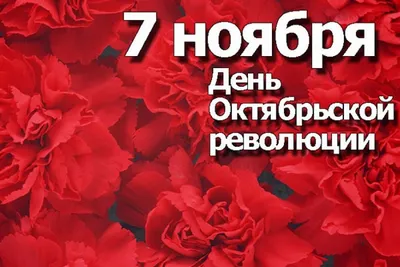 7 ноября — День согласия и примирения |  | Каменск-Шахтинский -  БезФормата