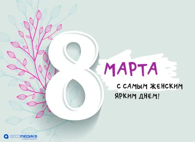 Международный женский день 8 марта в детском саду! - Ошколе.РУ