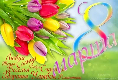 Международный Женский день! 8 марта — Международный женский день  (International Women's Day) — всемирный день женщин, в который такж… |  Женский день, Нежности, Март