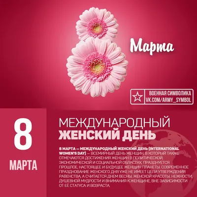 8 марта - Международный женский день! - Новости - Интернет-газета «Северная  звезда»