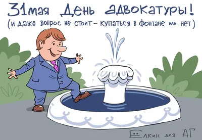 День адвокатуры картинки