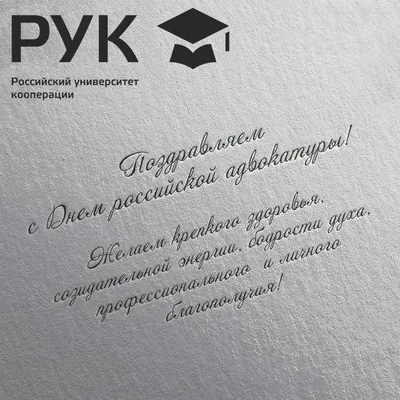 День адвоката в Украине 2019 - поздравления, картинки, открытки, история  праздника