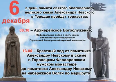 Александр Невский: подвиг за веру и Отечество - МКУК ЦБС города Челябинска