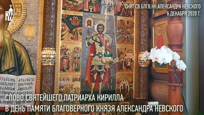 День памяти великого князя Александра Невского