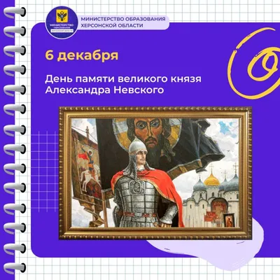 Сегодня день памяти Александра Невского - Лента новостей Херсона