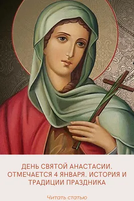 День Анастасии 2021: поздравления с днем ангела Насти — Украина