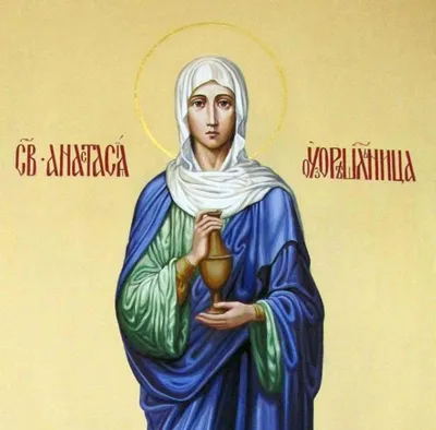 День ангела Анастасии 2022: лучшие открытки и поздравления с именинами |  