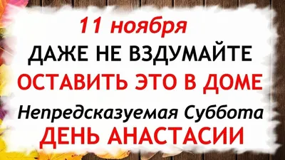 Поздравляем с Днем Ангела Анастасию — именины Насти — красивые картинки и  искренние поздравления с праздником