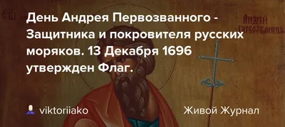 Поздравления с днем Андрея Первозванного - открытки, картинки, стихи, видео  - Апостроф