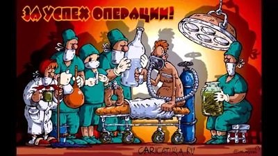 День анестезиолога реаниматолога | Пикабу