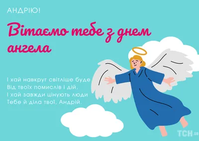 День ангела Андрея 30 ноября - поздравления в стихах, прозе и картинки с  Днем Андрея