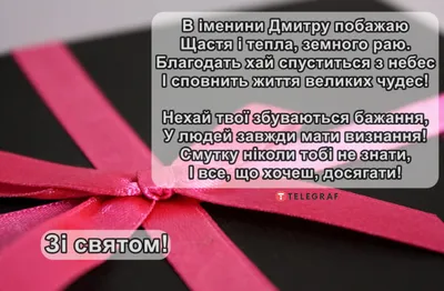 День ангела Дмитрия 2023 – как поздравить картинками, прозами, стихами –  Lifestyle 24