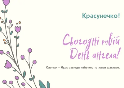 С Днём Ангела Елена! День Ангела Елены! Очень Красивое Поздравление с Днем Ангела  Лена! - YouTube