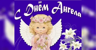 2 февраля День Ангела Инны - открытки и поздравления, что подарить (ФОТО) -  Новости Запорожья 