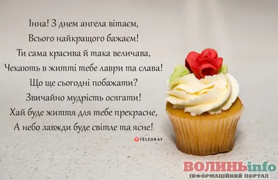 2 лютого – день ангела у Інни. Доброї долі, любові і всіх земних благ вам,  наші іменинниці! – Українці Сьогодні