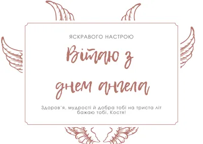 С днем ангела Елены и Константина! Блестящие поздравления в открытках и  стихах 3 июня