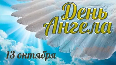День ангела 13 октября – именины Александра, Алексея, Полины – о. Андрей  Ткачёв - YouTube
