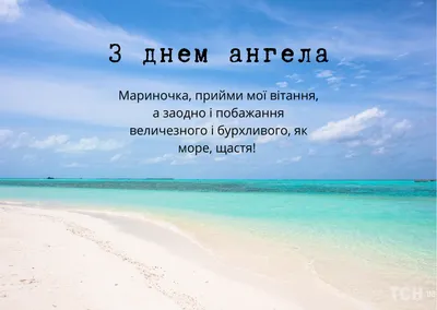 З Днем Ангела Марина! ЩИРІ ВІТАННЯ З ДНЕМ АНГЕЛА МАРИНОЧКИ!!! День Ангела  Марини! День Святої Марини - YouTube