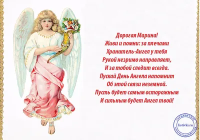 День ангела - Марины (): поздравления и значение имени | Life