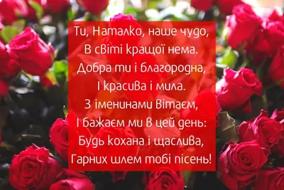 С Днем ангела Наталья - Поздравления, картинки и открытки на именины Натальи  - Телеграф