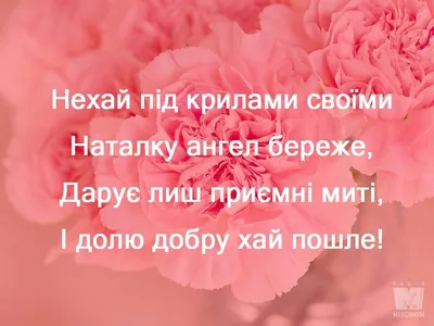 День Натальи – картинки и поздравления живые и прикольные – 8 сентября  праздник