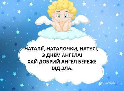 8 вересня — іменини Наталії : :2022 - 20 хвилин Тернопіль