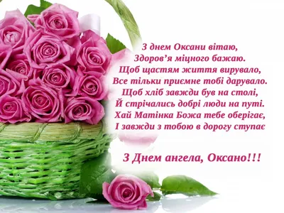 З Днем Ангела, Оксана | Rose images, Happy birthday, Birthday