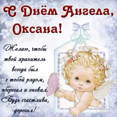 З днем Ангела | Good evening greetings, Happy birthday wishes cards, Happy  birthday candles