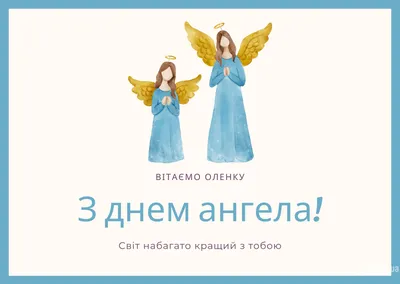 Картинки з Днем ангела Олени 17 вересня 2023: привітання, листівки – Люкс ФМ