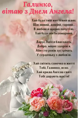 Привітання з днем ангела Романа українською - 