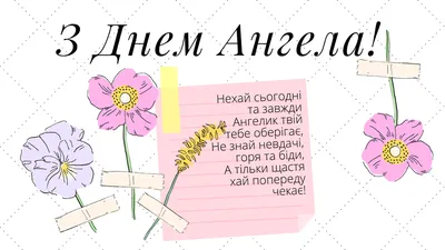 З днем Ангела | Birthday images, Happy birthday greetings, Birthday  greetings | Happy birthday greetings, Birthday images, Easter wallpaper