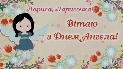 З Днем Ангела | Happy birthday wishes cards, Birthday wishes cards,  Birthday images